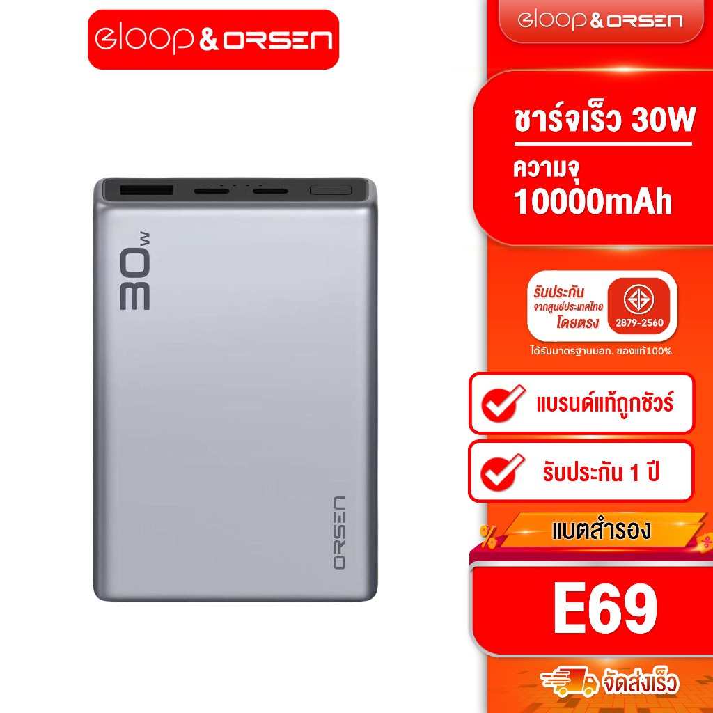 [ติดตาม รับส่วนลด] NEW Eloop by Orsen E69 10000mAh PD 30W Power Bank ของแท้ 100%