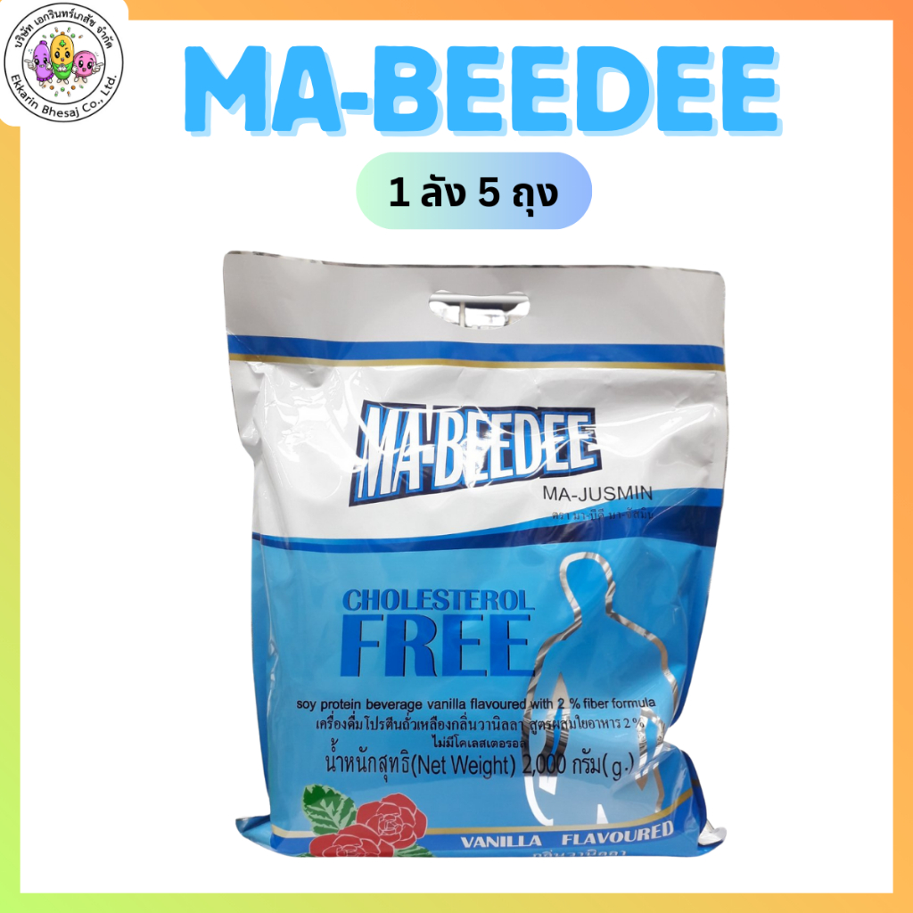 MA-BEEDEE 2,000G นมมาบีดี (1ลังx5ถุง) แบ่งขายเป็นถุง