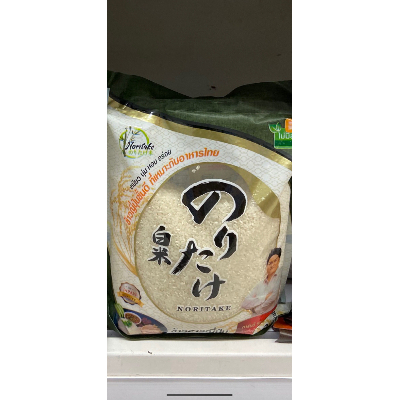 Noritake japanese rice 2kg. fl โนริตาเกะ ข้าวญี่ปุ่น ปลูกที่เชียงราย