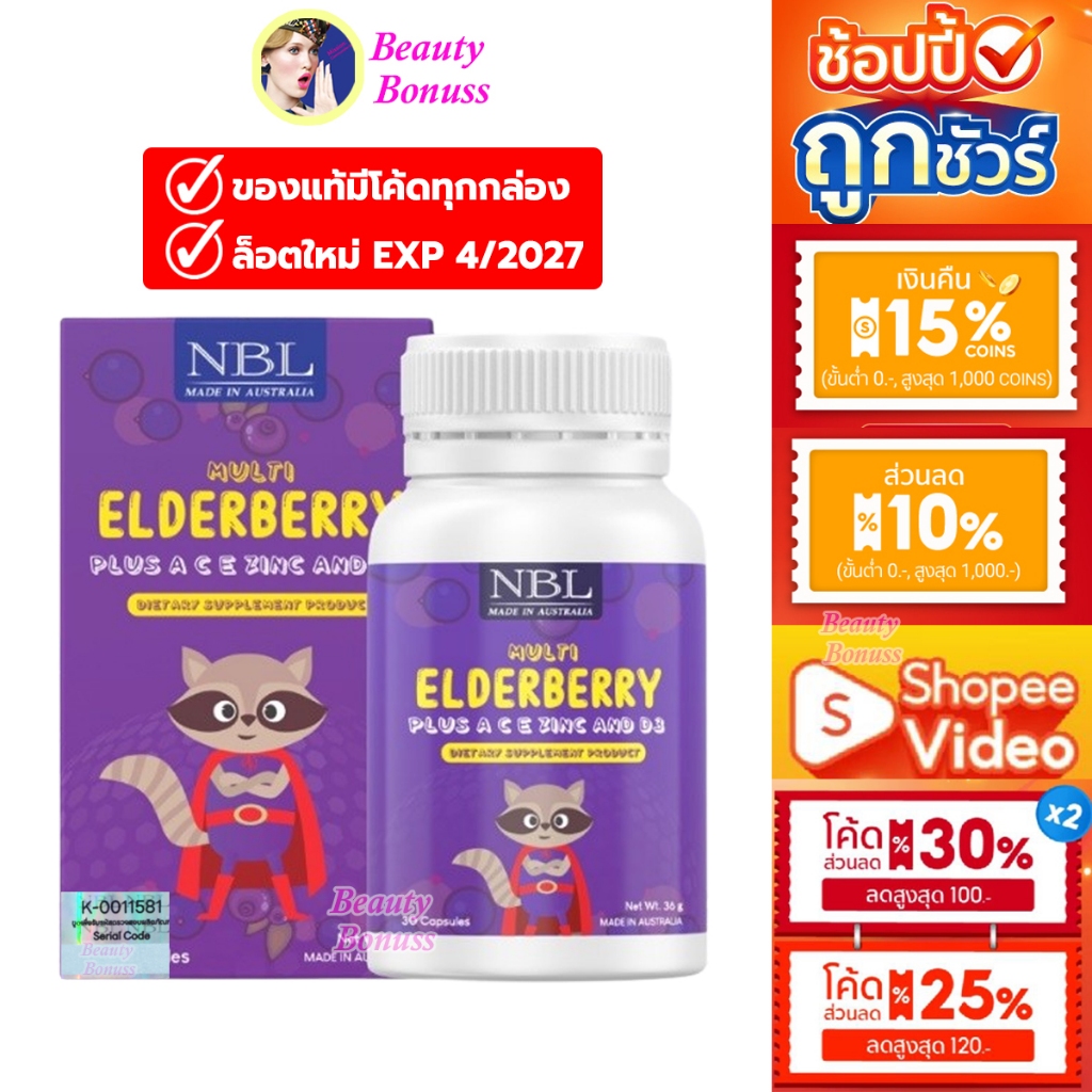 (ลด 187-.)  NBL Multi Elderberry Plus A C E Zinc & D3 อาหารเสริม นำเข้าจากประเทศออสเตรเลีย – โปรปัง