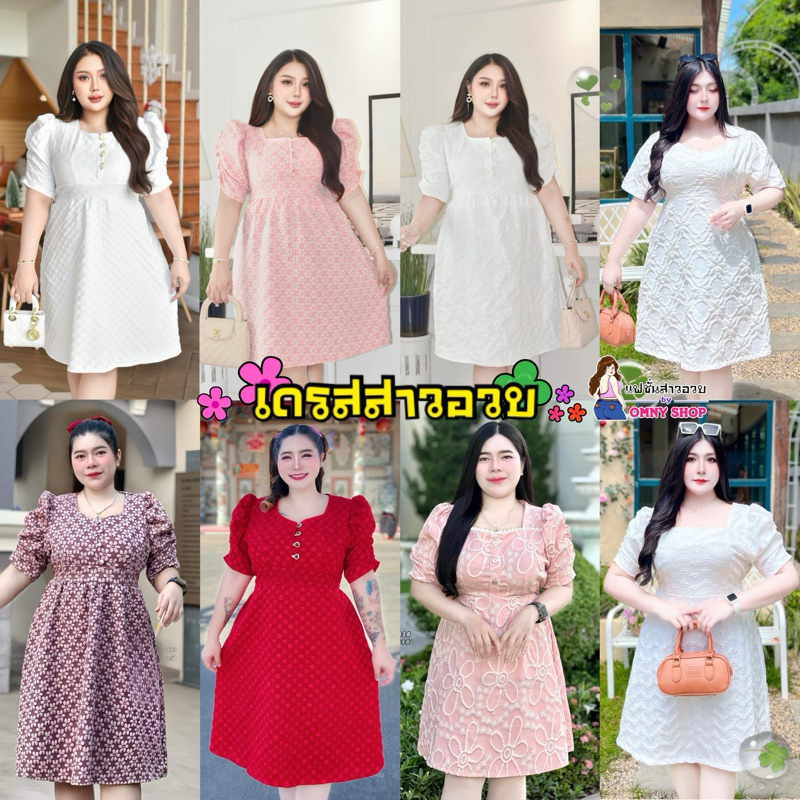 New เดรสสาวอวบผ้าแจ็คการ์ด เดรสใส่ทำบุญสาวอวบ