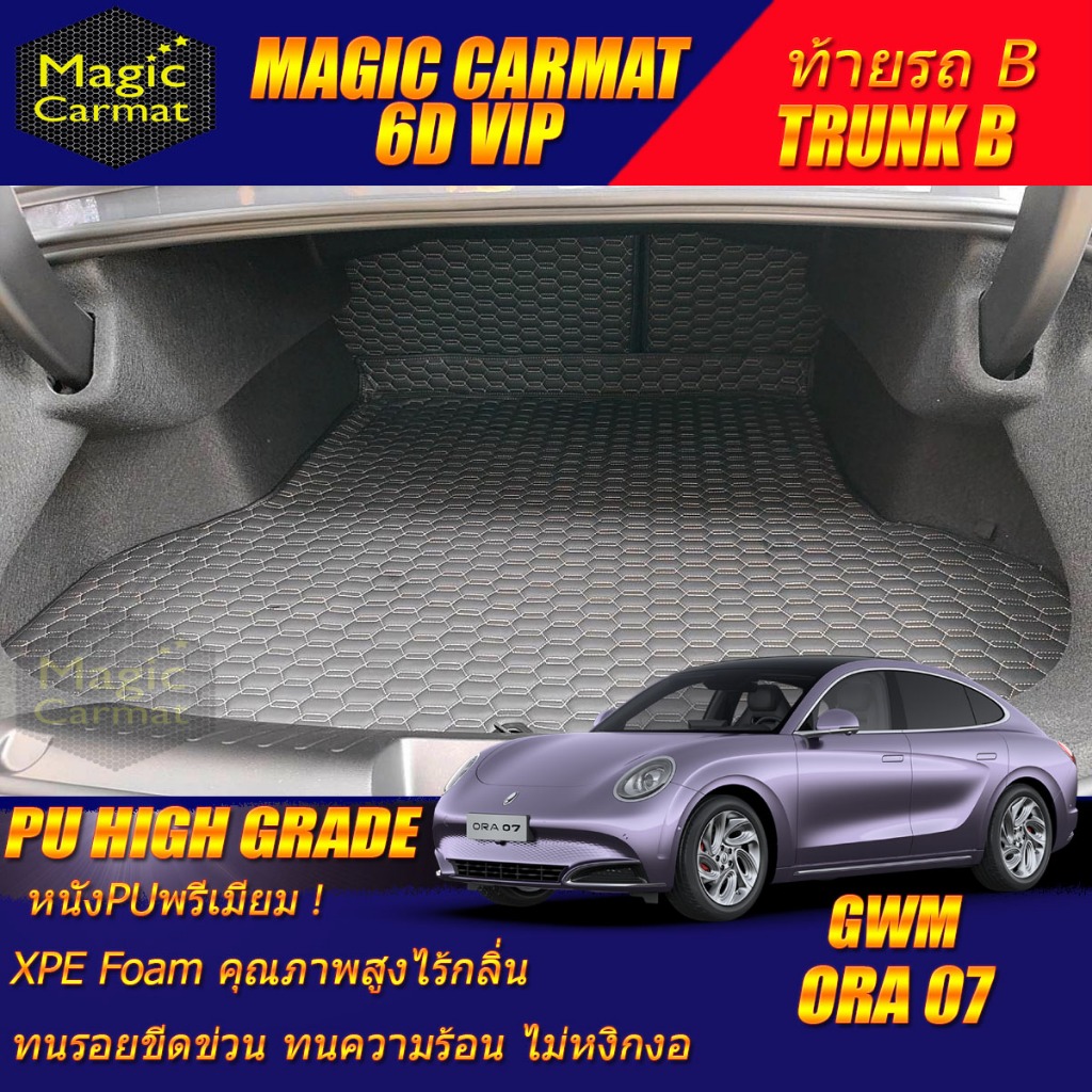 GWM ORA 07 2023-รุ่นปัจจุบัน Trunk (เฉพาะท้ายรถ) ถาดท้ายรถ GWM ORA 07 พรม6D VIP High Grade Magic Car