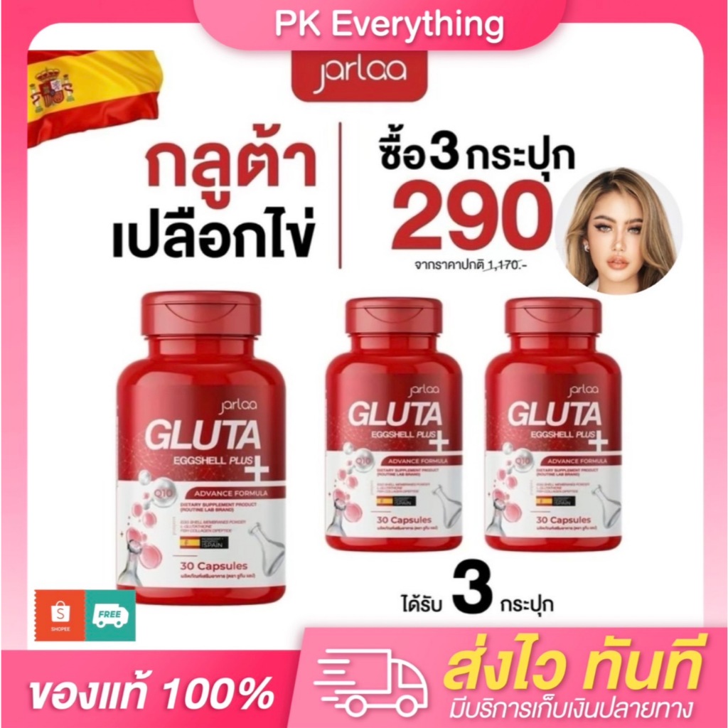 กลูต้าเปลือกไข่ GLUTA EGGSHELL PLUS ซีวิทมี C VIT ME กลูต้าวิทมีส้มเลือด ผลิตภัณฑ์เสริมอาหารของแท้
