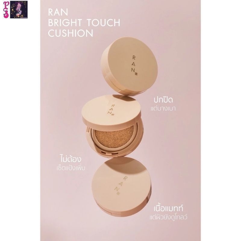 RAN Bright Touch Cushion by Pom Vinij