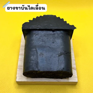 ยางขาบันไดเลื่อน ยางรองใส่ขาบันไดอลูมิเนียม กันลื่น ทนทาน
