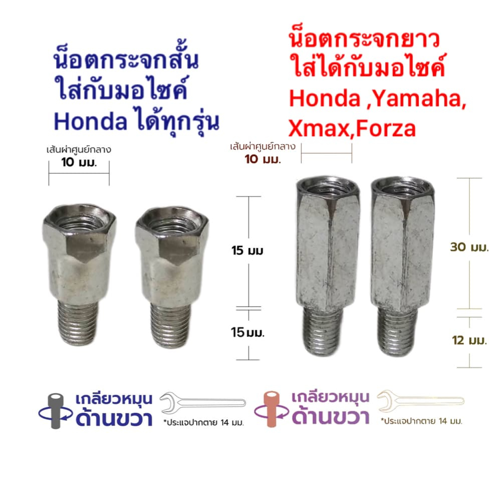 น็อตกระจก Honda wave100 110i 125i giorno125 click150 click160 ใช้ได้กับฮอนด้าทุกรุ่น ขนาด M10 ทำจากอลูมิเนียม ราคาต่อคู่