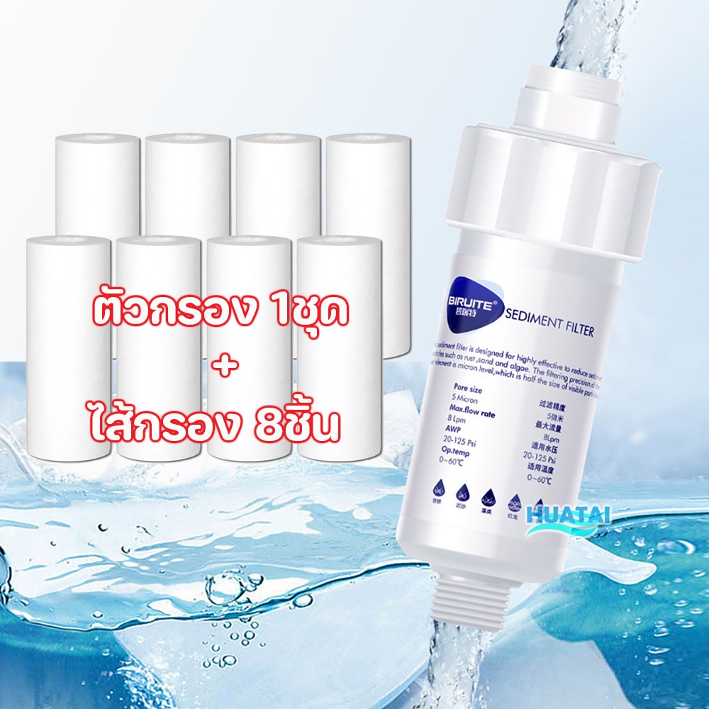 กรองน้ำฝักบัว เครื่องซักผ้าไม่ทำให้ผ้าเหลือง รุ่นเปลี่ยนไส้กรองได้  Shower washing machine Filter Huatai