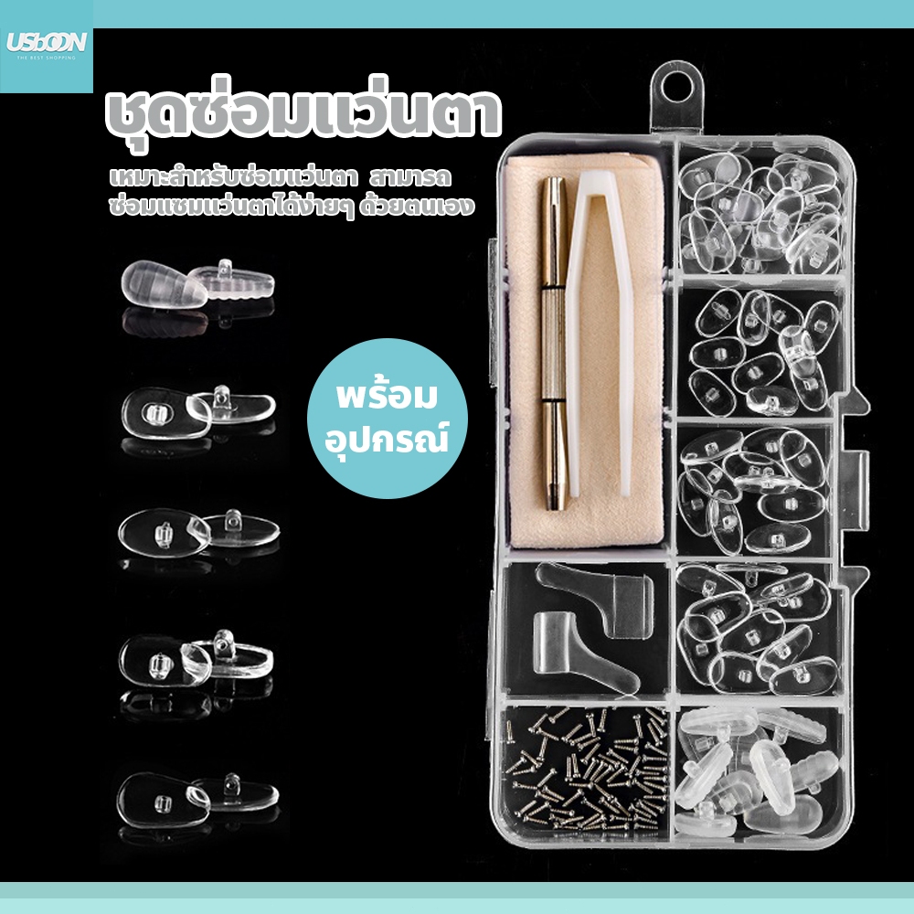 usboon อุปกรณ์ซ่อมแว่นตา พร้อมอุปกรณ์ Repair Kits ทนทาน ขนาดกะทัดรัด แป้นจมูกแว่นตา