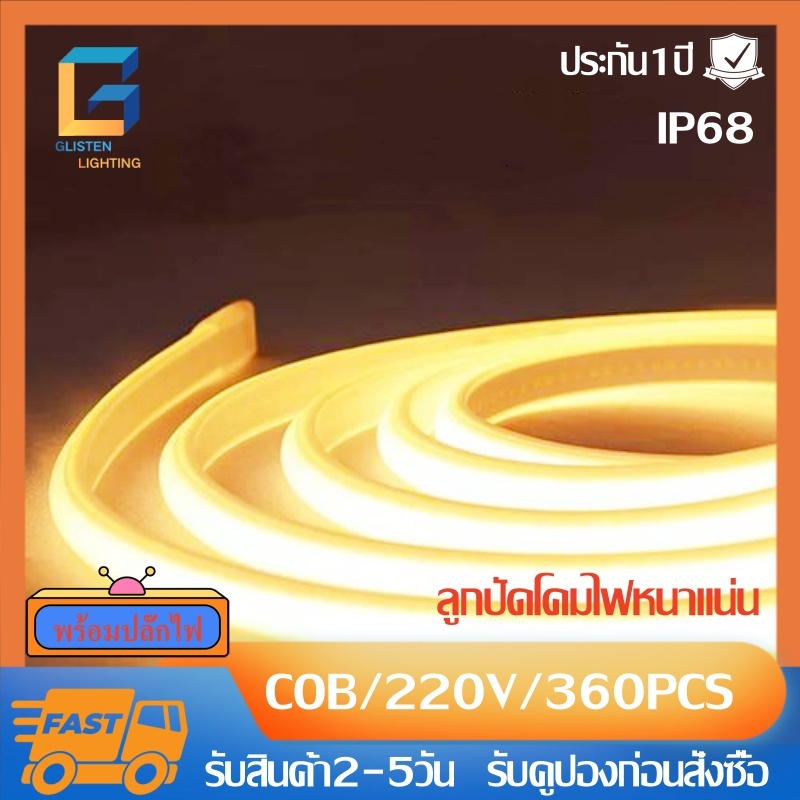 แถบไฟCOB ดัดงอได้ ยาว5ม. สีสวยกันน้ำแรงดัน 220V รวมถึงปลั๊ก ต่อปลั๊กให้พร้อมใช้งาน IP68
