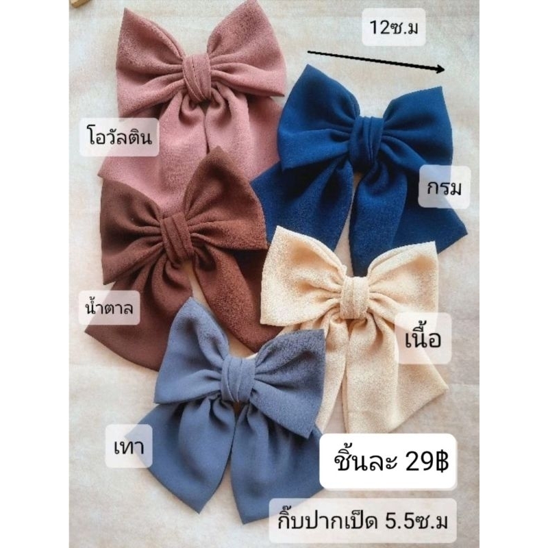 กิ๊บแฟชั่นสไตล์โบว์ กิ๊บปากเป็ด 5.5ซ.ม