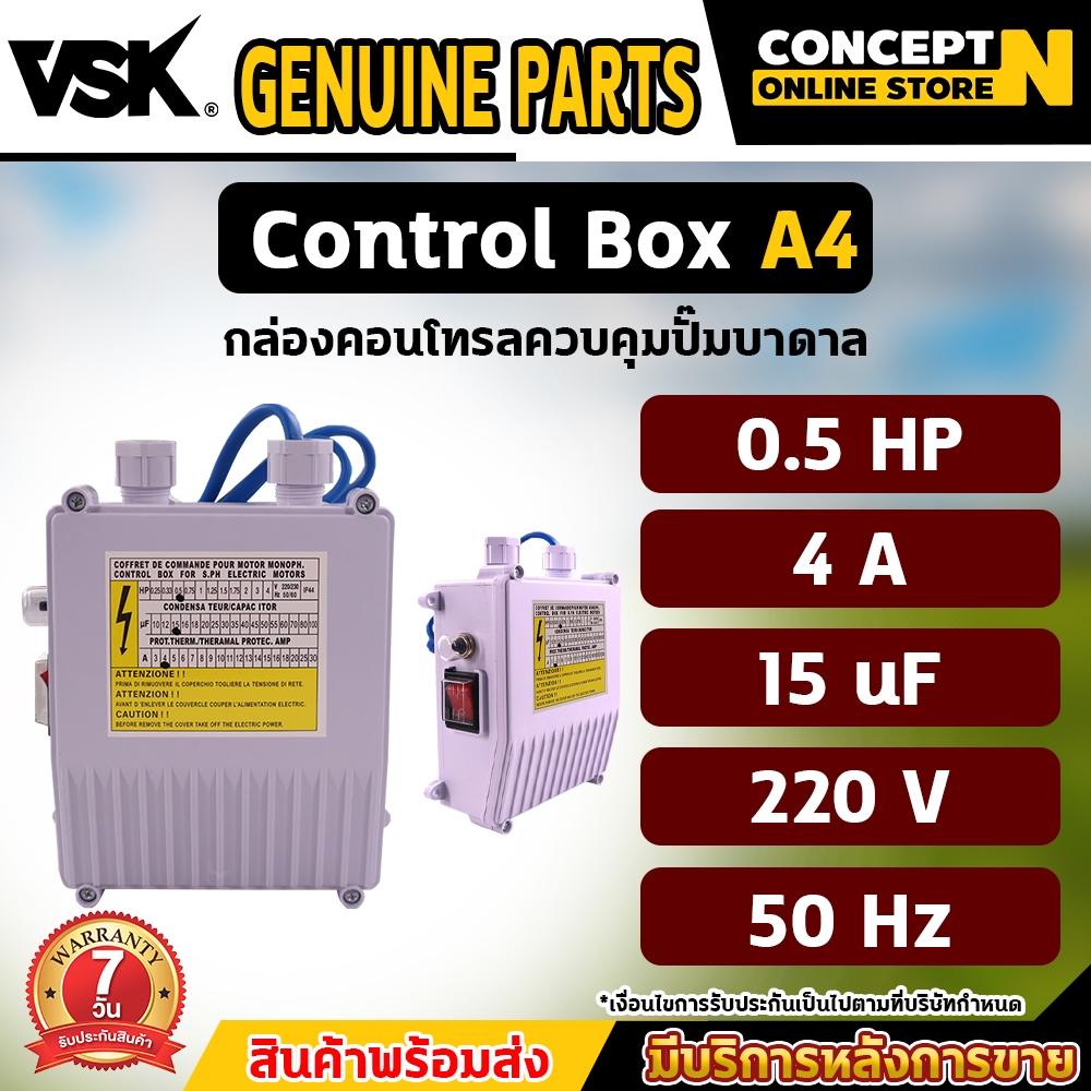 กล่องคอนโทรลปั๊มบาดาลA4 ซับเมอร์ส ปั๊มบาดาล ซับเมิส ปั๊มน้ำบาดาล ปั้มน้ำบาดาล ปั้มบาดาล VSK ( CONTROL BOX ) Concept N