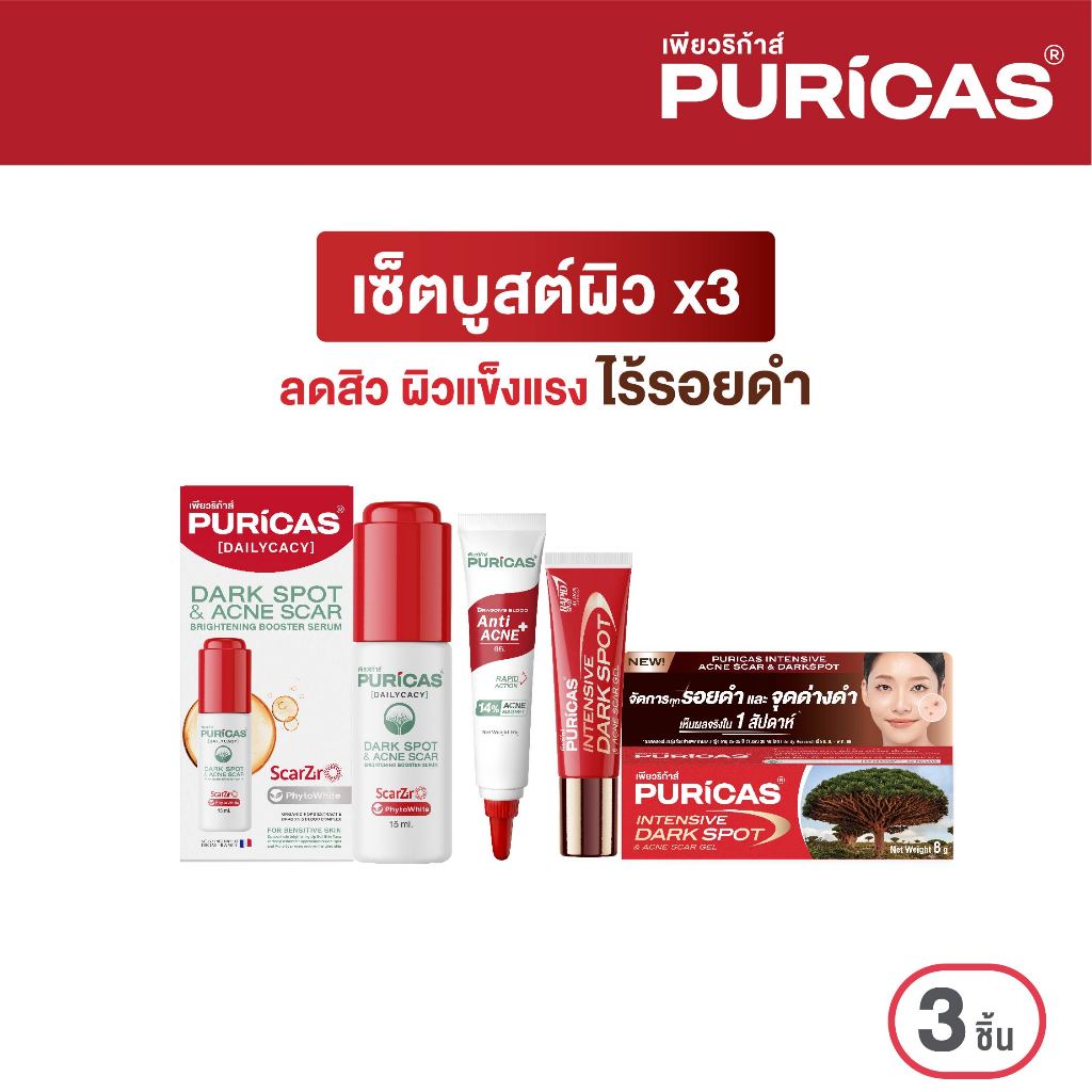 [เซ็ตบูสต์ผิวx3] Puricas  Booster Serum 15ml.+Puricas Intensive Dark Spot 8g+ Acne Gel 10g.