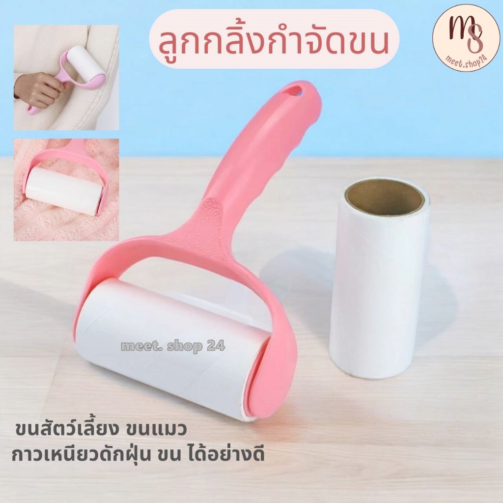 ลูกกลิ้งกำจัดขนและฝุ่น ลูกกลิ้งทำความสะอาดฝุ่นและขนสัตว์บนเสื้อผ้า ลูกกลิ้งเอนกประสงค์ พร้อมส่ง