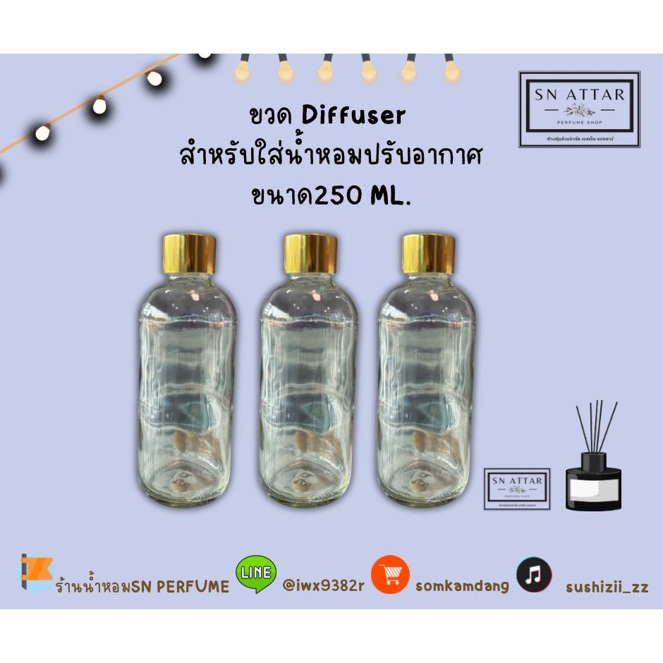 ขวดDiffuser สำหรับใส่น้ำหอมปรับอากาศตั้งในบ้าน (มีจุกใน)