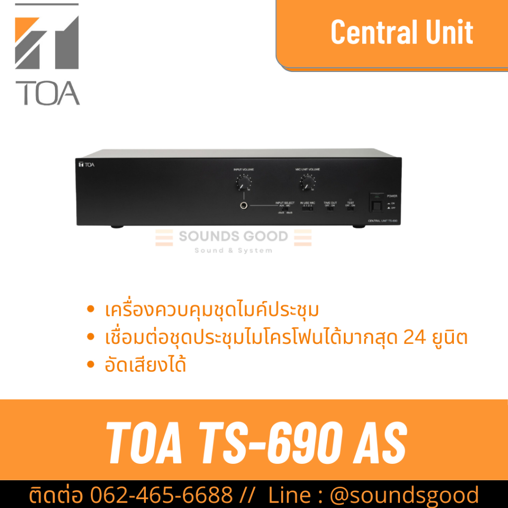 TOA TS-690 AS | เครื่องควบคุมชุดไมค์ประชุม Central Unit