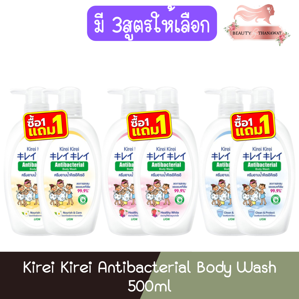 (1แถม1) Kirei Kirei Antibacterial Body Wash 500ml คิเรอิ คิเรอิ แอนตี้แบคทีเรีย บอดี้ วอช 500มล.