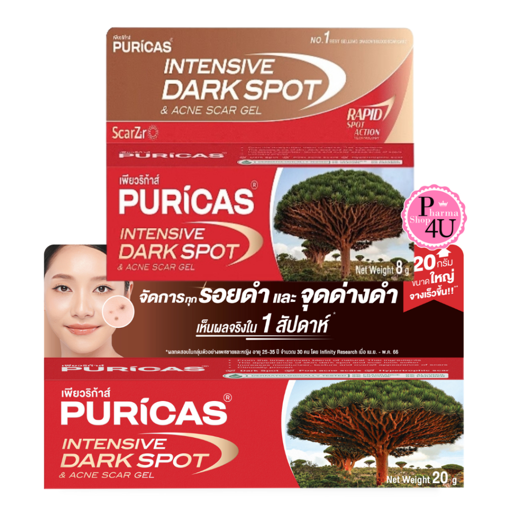 PURICAS Intensive Dark Spot & Acne Scar Gel 8/20g.ผลิตภัณฑ์บำรุงผิวหน้า