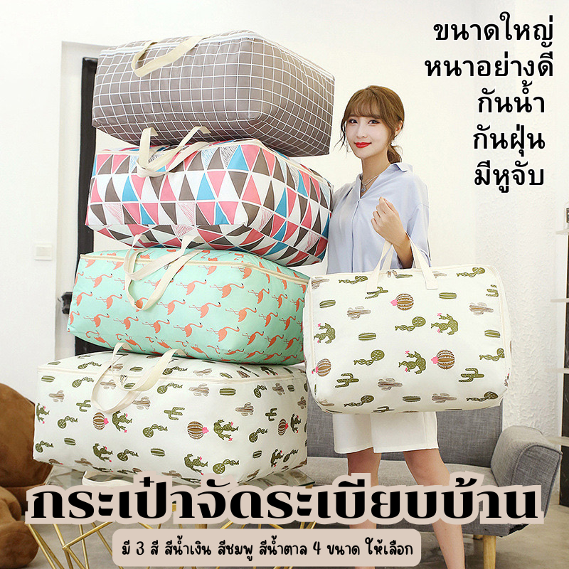 Timeless_home  กระเป๋าจัดระเบียบบ้าน ถุงเก็บของ เสื้อ ผ้าห่ม รับน้ำหนักได้ดี กันน้ำ กันฝุ่น มีซิป A311