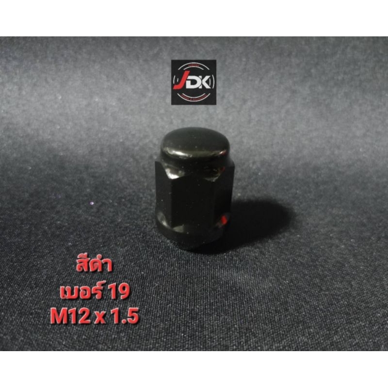 น็อตล้อเหล็กชุบสีดำล้วน ไม่มีสกรีน  เบอร์19 M12 x1.5