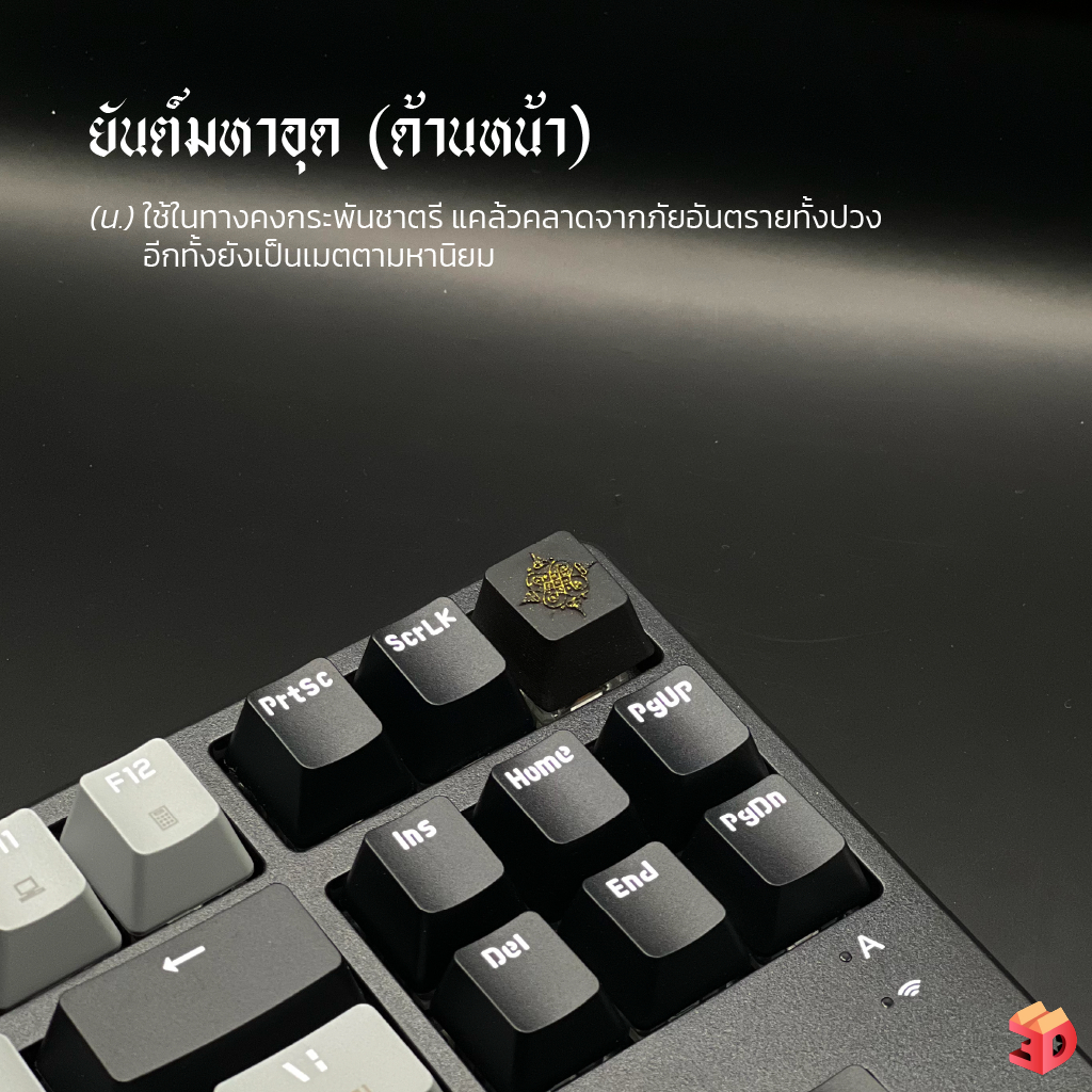 คีย์แคปยันต์มหาอุด พร้อมส่ง keycap ยันต์ แคล้วคลาดปลอดภัยอันตรายทั้งปวง