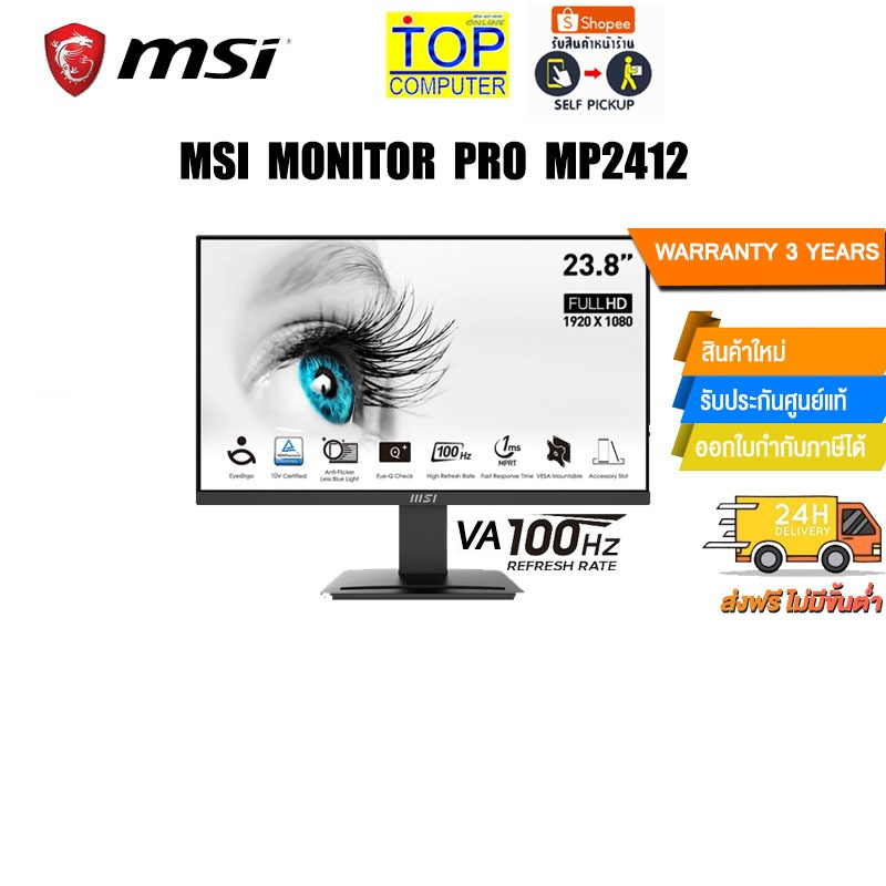 MSI MONITOR PRO MP2412(VA/100Hz)/ประกัน 3 Y