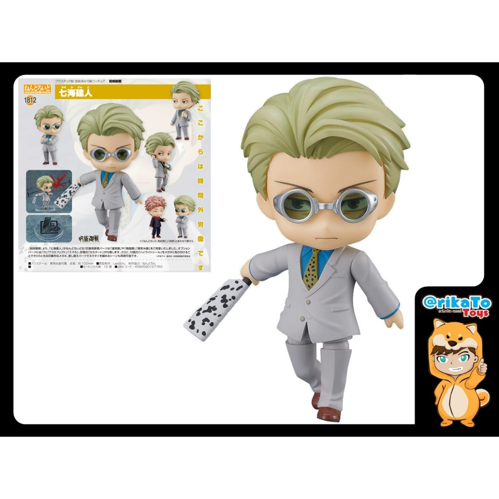Nendoroid 1812 Kento Nanami [ของแท้💯%(#4580590127760)]