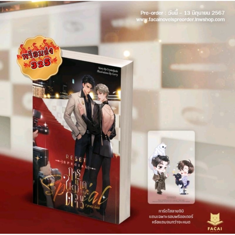 RESET Special - #การเกิดใหม่ของดวงดาว 7 years later 💫