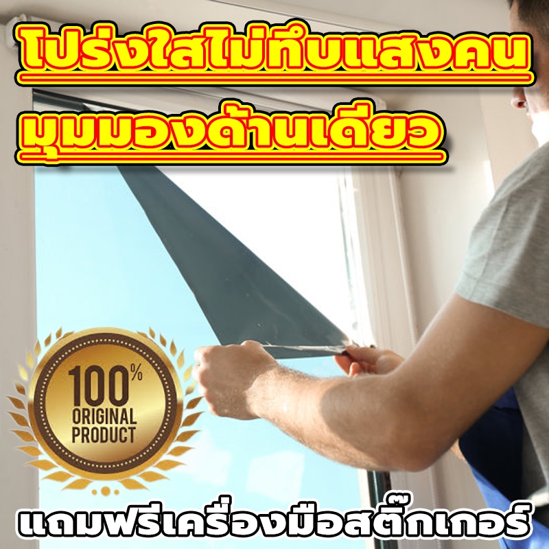 ฟิล์มกรองแสง กันรังสี UV99% กันความร้อน ฟิล์มปรอท ฟิล์มติดอาคาร ฟิล์มติดกระจก Nano ceramic window film มองเห็นด้านเดียว