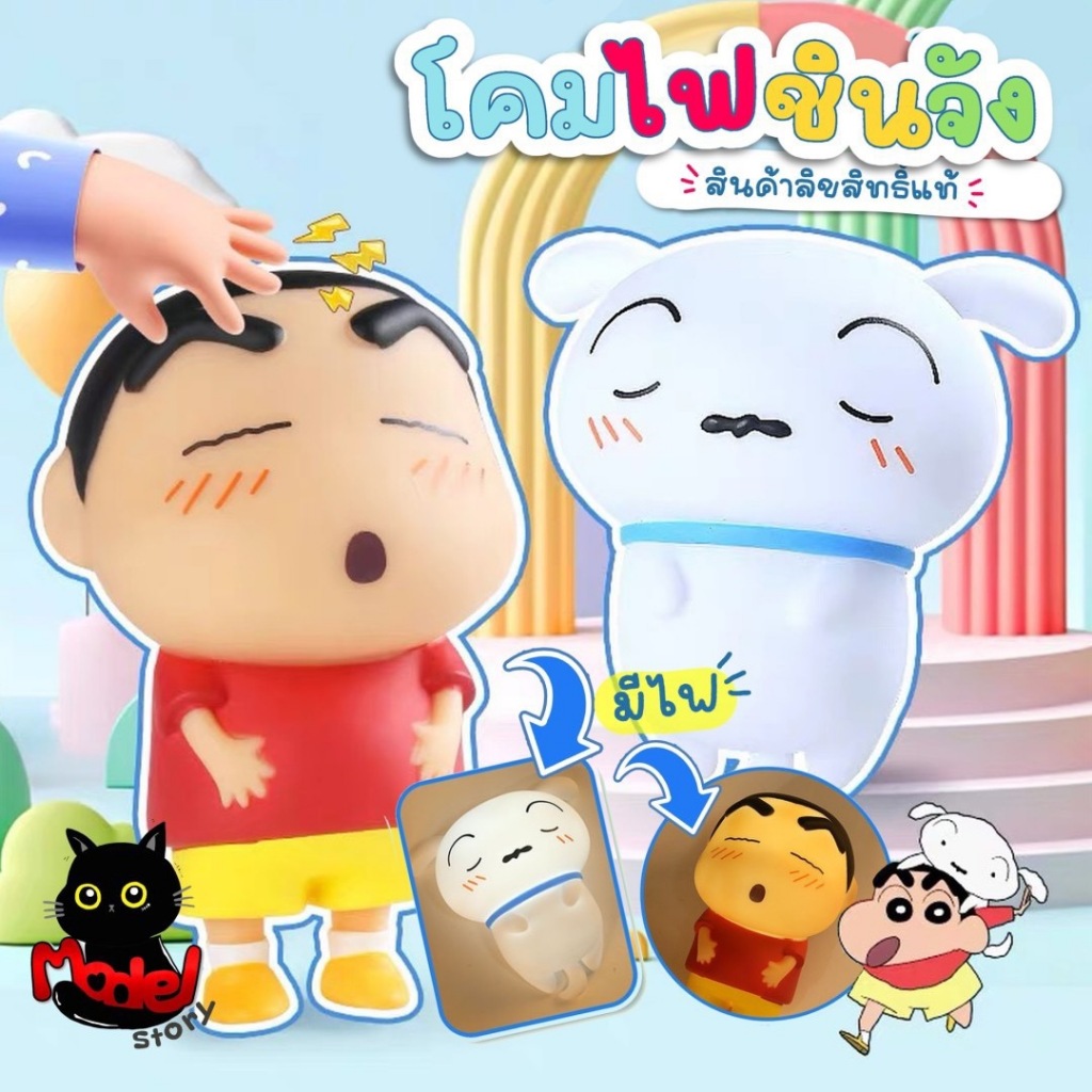 🇹🇭✨พร้อมส่ง✨โคมไฟสัมผัส ชินจัง เจ้าขาว Crayon Shin Chan รุ่นสัมผัส