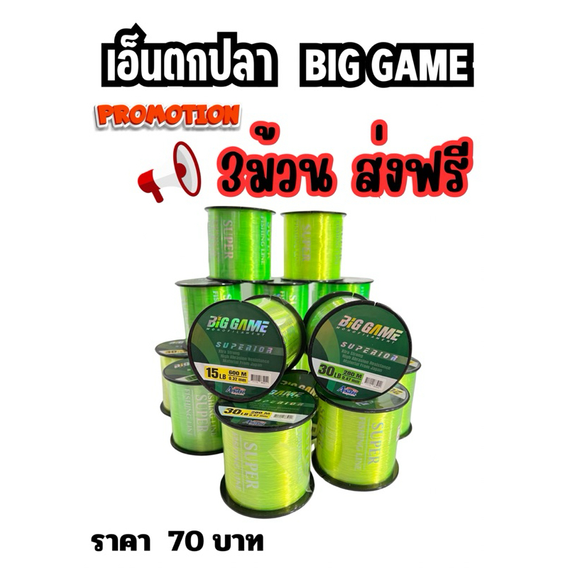 เอ็นตกปลา BIG GAME มี 2 สี
