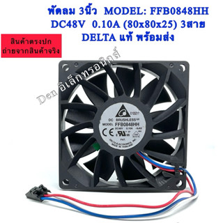 พัดลม 3นิ้ว  MODEL: FFB0848HH  DC48V  0.10A (80x80x25) 3สาย …