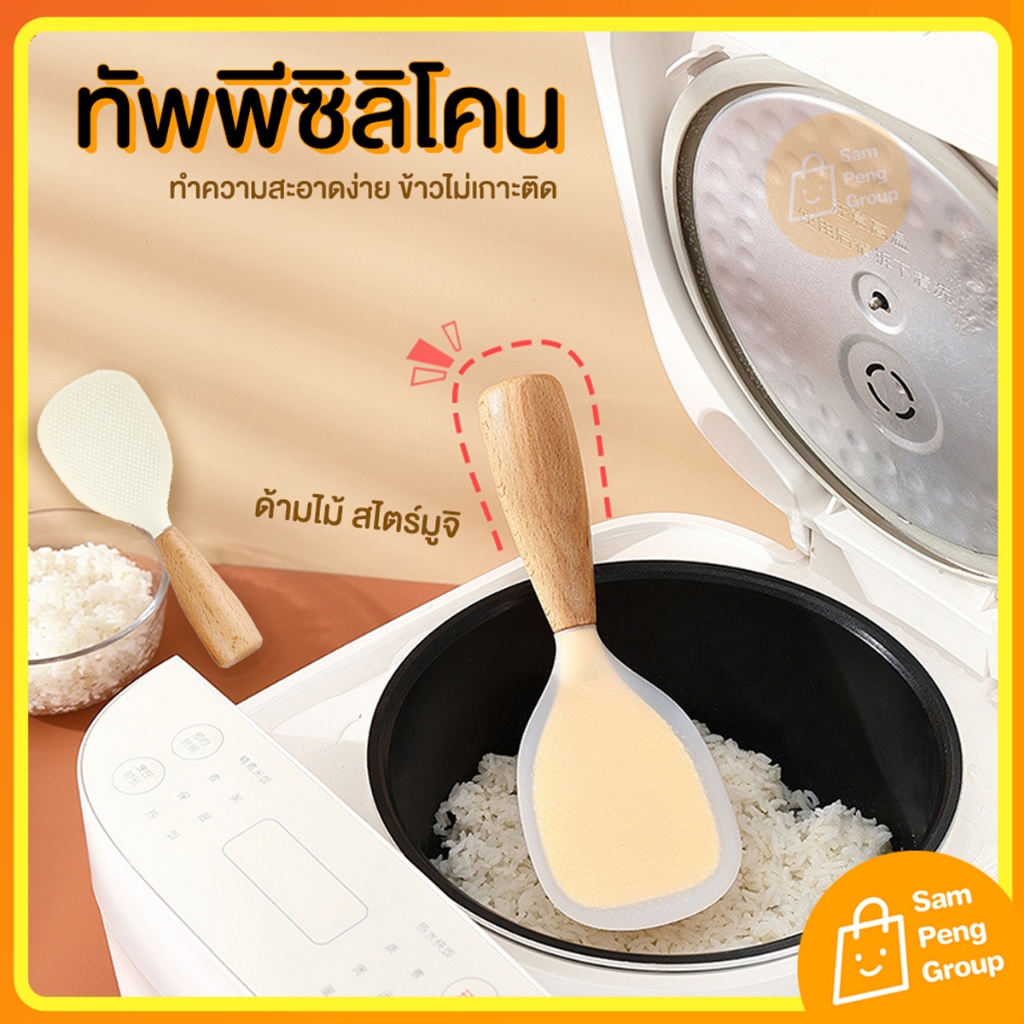 ทัพพี ทัพตักข้าวซิลิโคน ทนความร้อนสูง 230องศา สามารถวางตั้งได้ ไม่ทำให้ข้าวติดทัพพี ดีไซน์ญีปุ่น