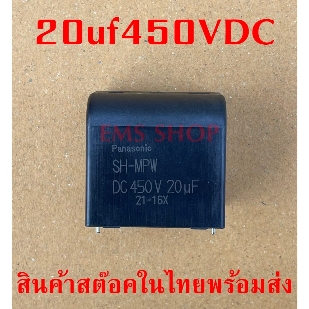 20uf450vdc panasonic capacitor ซ่อมแอร์ได้กิ้น error U2  ระยะขา 28 mm