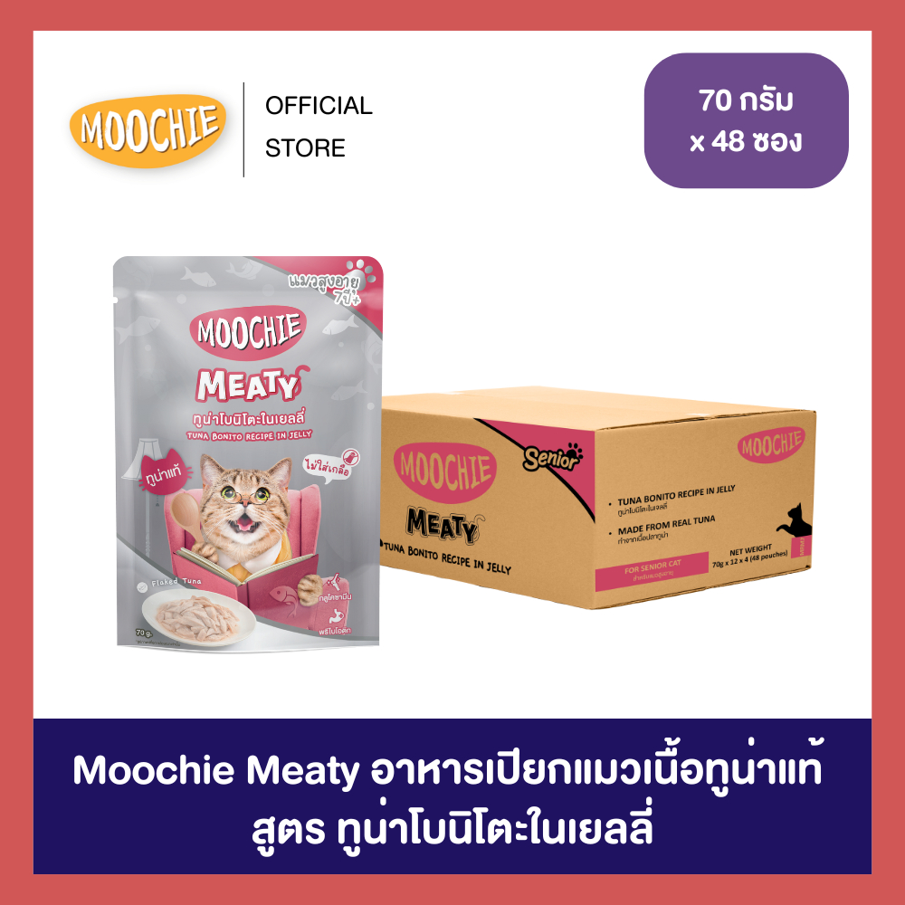 [1ลัง] Moochie Meaty อาหารเปียกแมวเนื้อทูน่าแท้ สูตร ทูน่าในเยลลี่ สำหรับแมวสูงวัย (70gX48)
