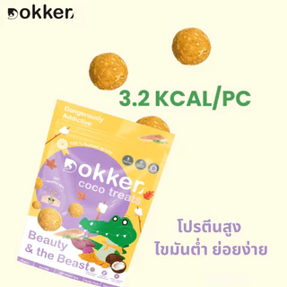 DOKKER Coco Treats คุ้กกี้สำหรับน้องหมาและน้องแมว ไขมันตํ่า