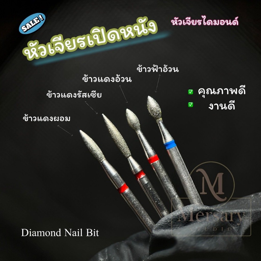หัวเจียรไดมอนด์ เปิดหนังเพื่อการตัดหนัง ใช้ได้ทั้งเทคนิครัสเซียและซาลอน