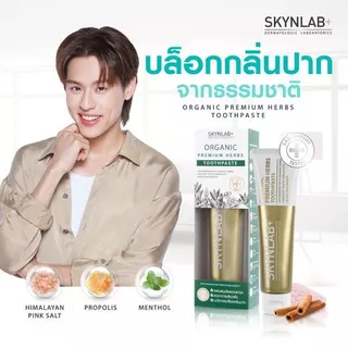 【สีทอง】Skynlab ยาสีฟัน พรีเมี่ยมเฮิร์บ【รวมทุกขนาด】ORGANIC PREMIUM HERBS TOOTHPASTE
