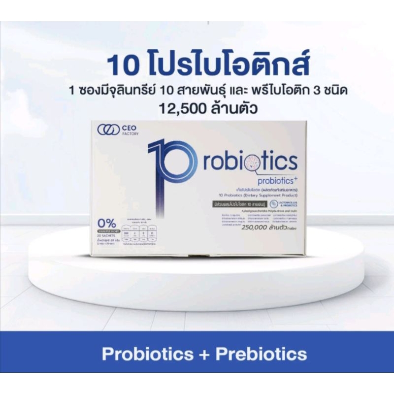 10Probiotics เท็นโปรไบโอติก (ผงกรอกปาก) Lot ผลิตใหม่ล่าสุด (1 กล่อง มี 20 ซอง)