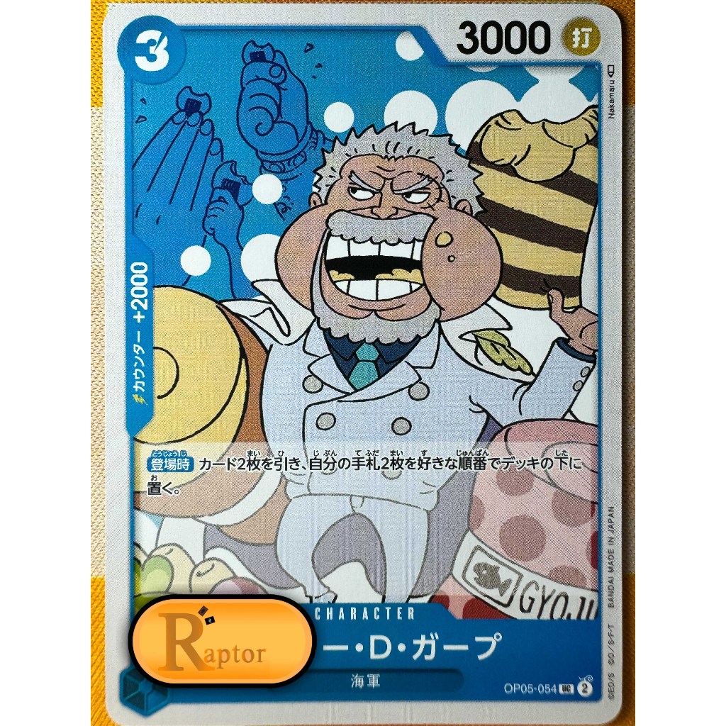 OP05-054 : Monkey.D.Garp [Uncommon] (One Piece : ลิขสิทธิ์แท้) - [RaptorzCards]