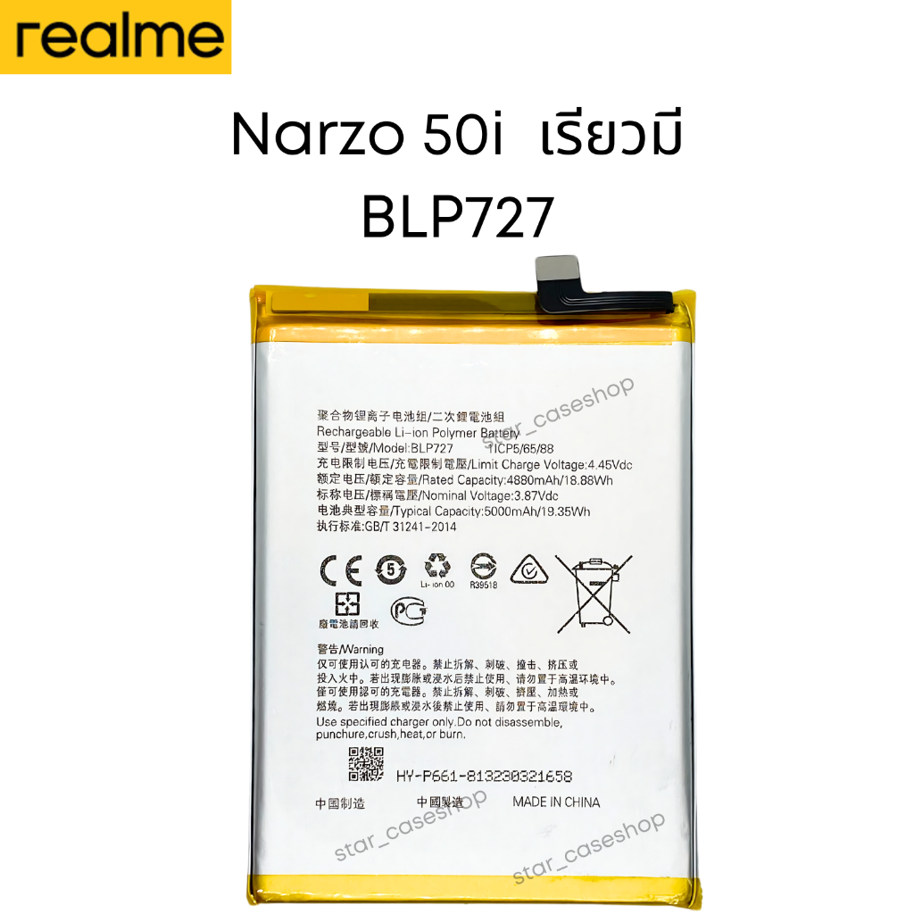 แบต Narzo 50i  เรียวมี BLP727 บริการเก็บเงินปลายทางได้ครับ สินค้าตรงุร่น Narzo 50i  เรียวมี BLP727