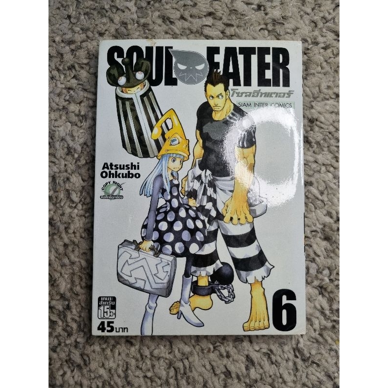 (หนังสือมือ2) Soul Eater