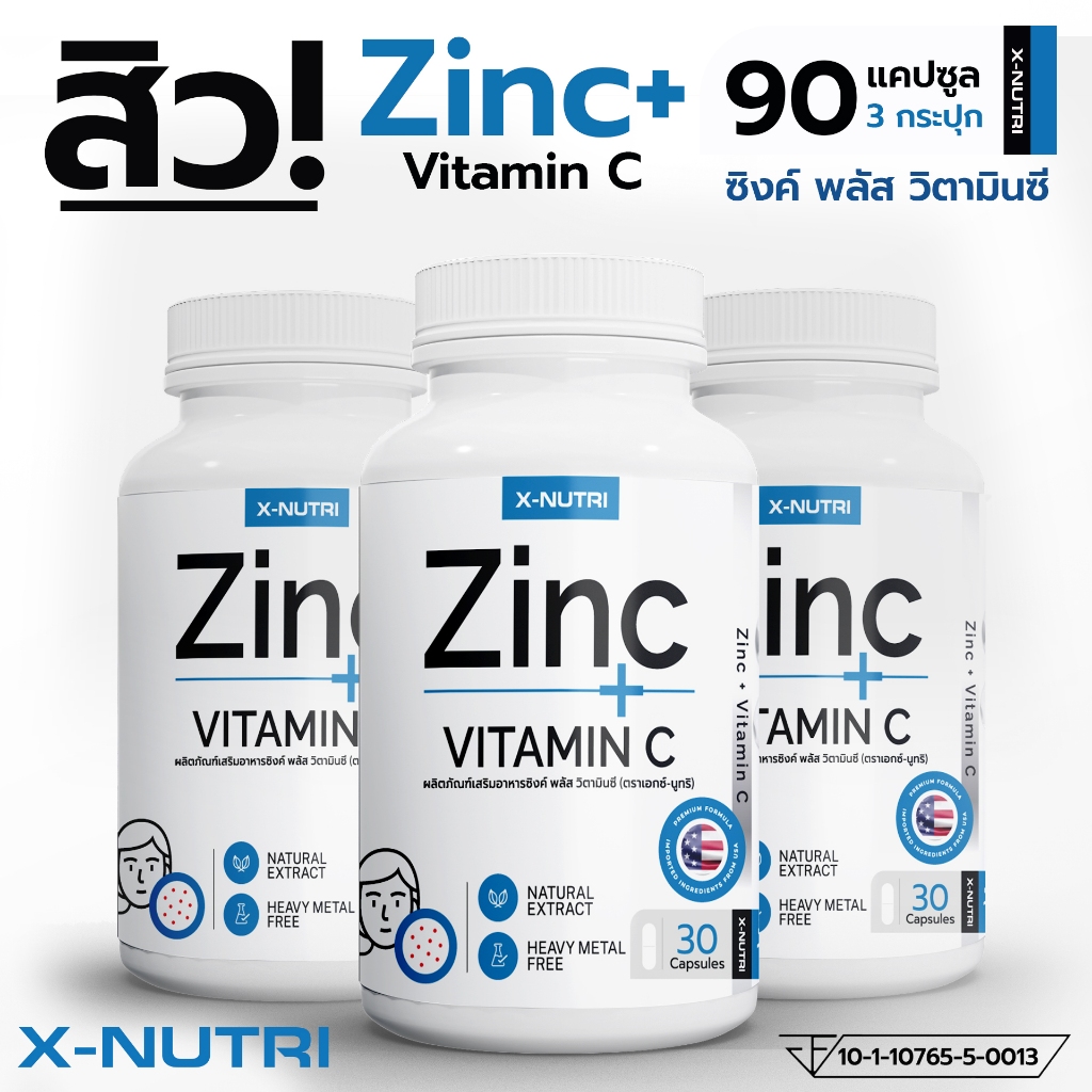 ZINC PLUS + VITAMIN C X-NUTRI ซิงค์พลัส + วิตามินซี ยี่ห้อ เอ็กซ์-นูทริ  3 กระปุก 90 แคปซูล