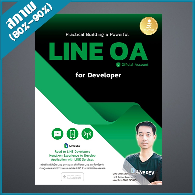 Practical Building a Powerful LINE OA for Developer (4873964)