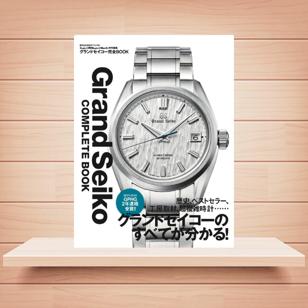 Grand Seiko Complete Book Begin & Watch Begin & MENS EX Special Edition