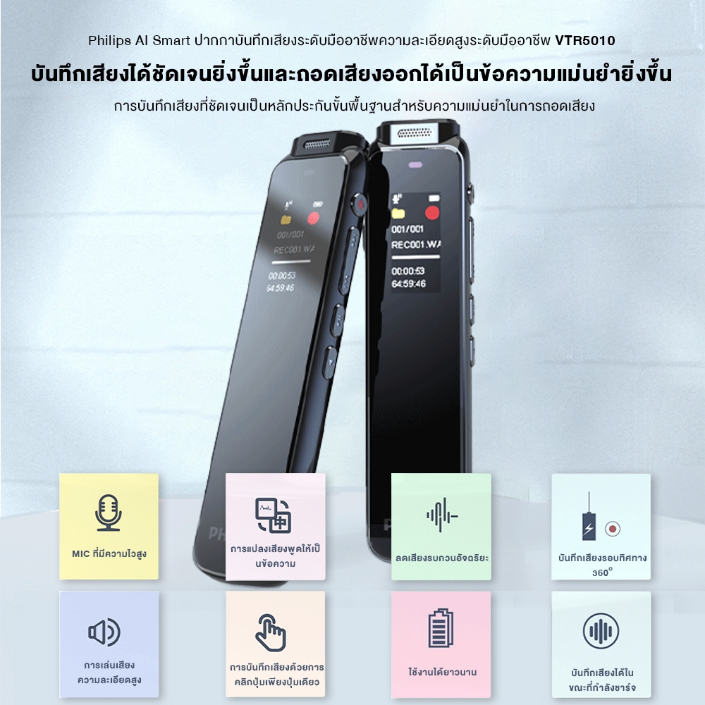 Philips AI Smart Voice Recorder 32Gb เครื่องบันทึกเสียงขนาดเล็ก ลดเสียงรบกวนอัจฉริยะ ไมโครโฟนเก็บเสียงรอบทิศทาง360°