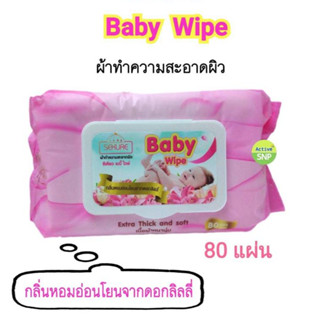 (ผ้าเปียก เด็ก) SEKURE Ichiban Wipes รุ่น 80 ชิ้น/ห่อ