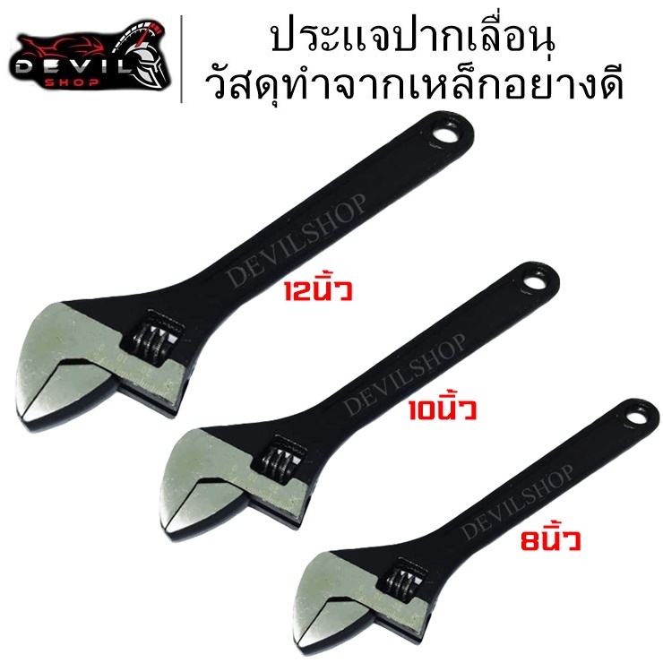 ประแจปากเลื่อน กุญแจเลื่อน ประแจอเนกประสงค์ ประแจเลื่อนด้ามจับ ขนาด 8/10/12/15นิ้ว ปะแจปากเลื่อน