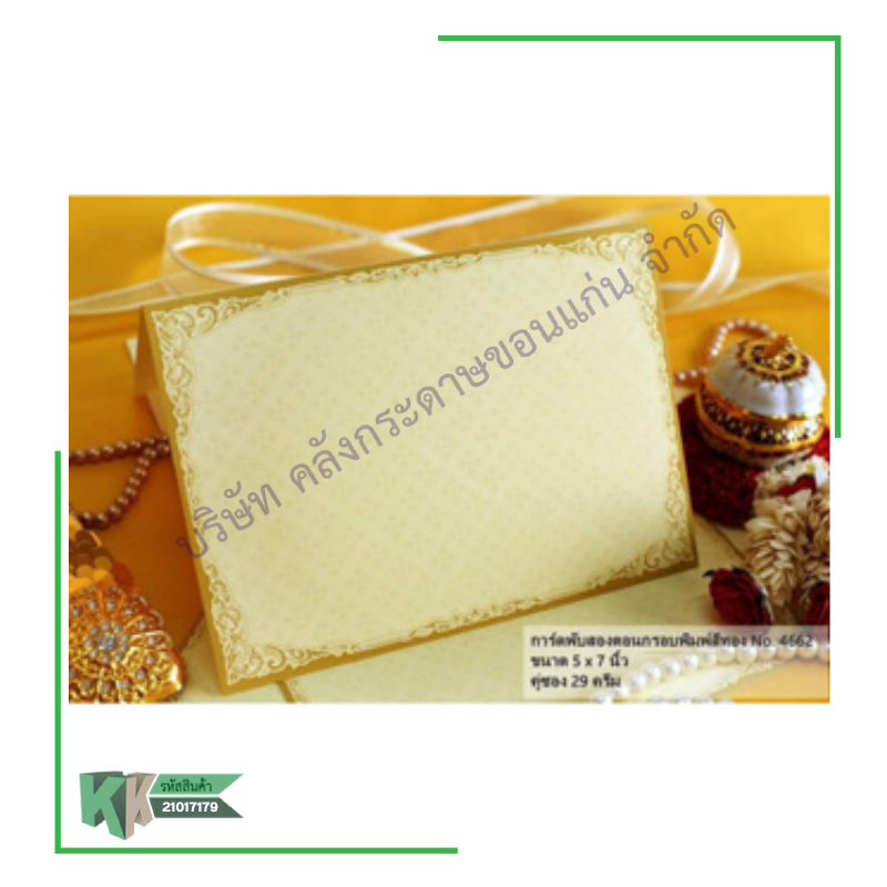 การ์ดทำบุญสีครีมพับ พร้อมซองสีครีม #29 ขนาด 5x7 นิ้ว บรรจุ 1 กล่อง (มี 100 ใบ/ชุด) l คลังกระดาษ - รูปที่ 4