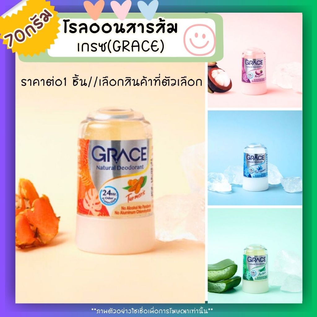 เกรซ โรลออนสารส้ม บํารุงผิว ใต้วงแขน ขาวเนียนมั่นใจ ดับกลิ่น ระงับกลิ่นกาย แห้งสบายตลอดวัน สารส้ม โรลออน สารส้มแท่ง MK