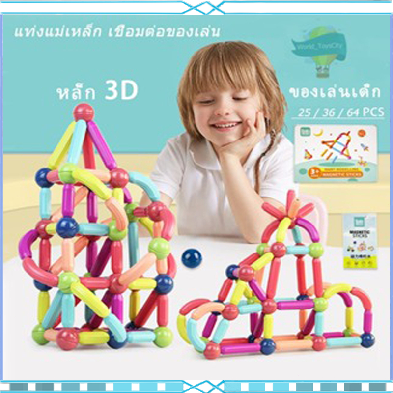 ของเล่นเด็ก บล็อกและตัวเชื่อมต่อของเล่น แท่งแม่เหล็ก เชื่อมต่อของเล่น เพิ่มพัฒนาการของตัวแยกแม่เหล็ก